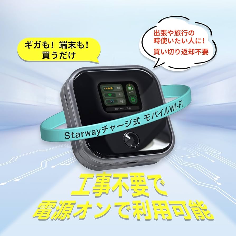 Amazon.co.jp: Starway ポケットWiFi 100GB 365日間 毎週土曜日