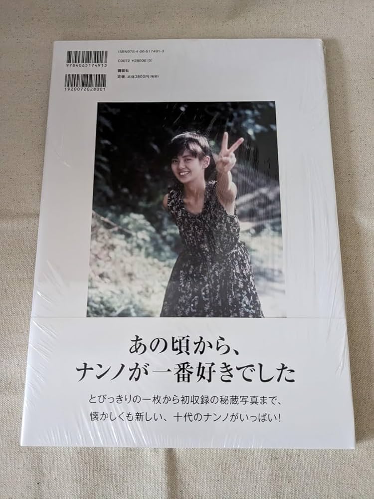 Amazon.co.jp: 南野陽子写真集『記憶×南野陽子』帯付 シュリンク付