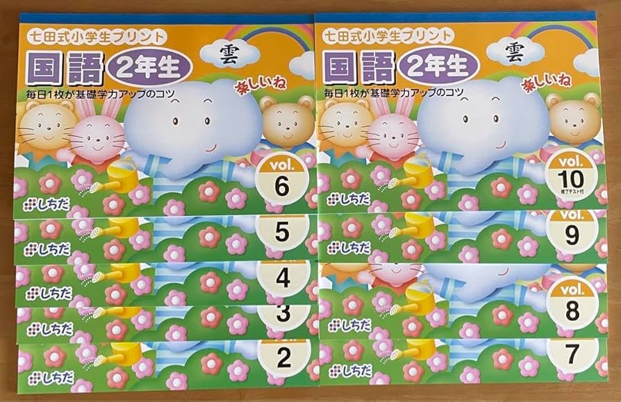 Amazon.co.jp: 七田式小学生プリント2年生 国語／算数 : おもちゃ