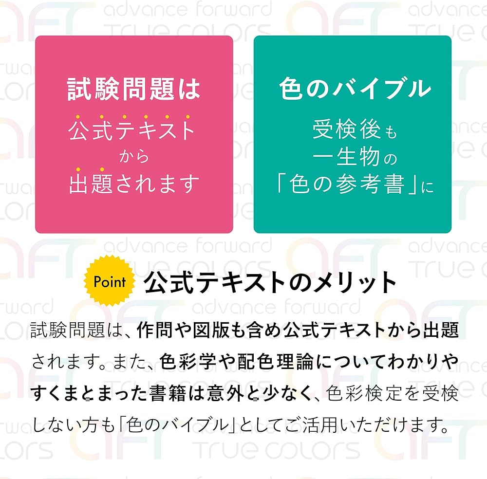 色彩検定 公式テキスト 3級編 (2020年改訂版) | 内閣府認定 公益社団