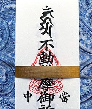 Amazon.co.jp: 金運爆上げ 悪魔退散 祈祷済み不動産明王お札お守り護符