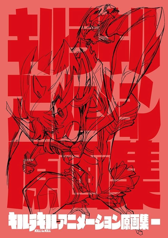 Amazon.co.jp: キルラキル アニメーション原画集 一 (キルラキル