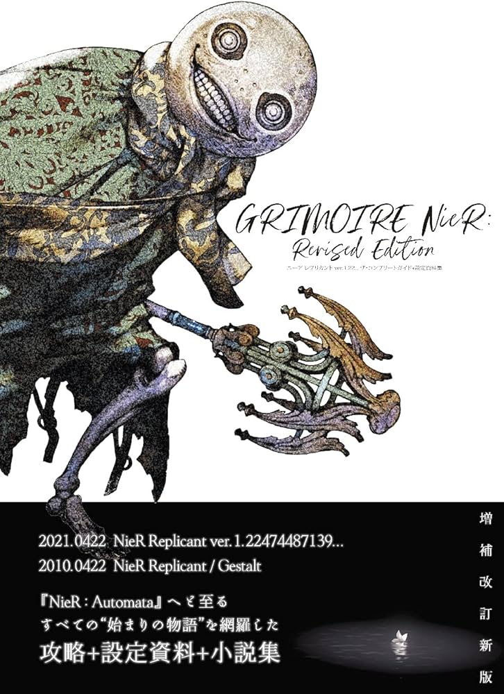 Amazon.co.jp: ニーア レプリカント ver.1.22 ザ・コンプリート