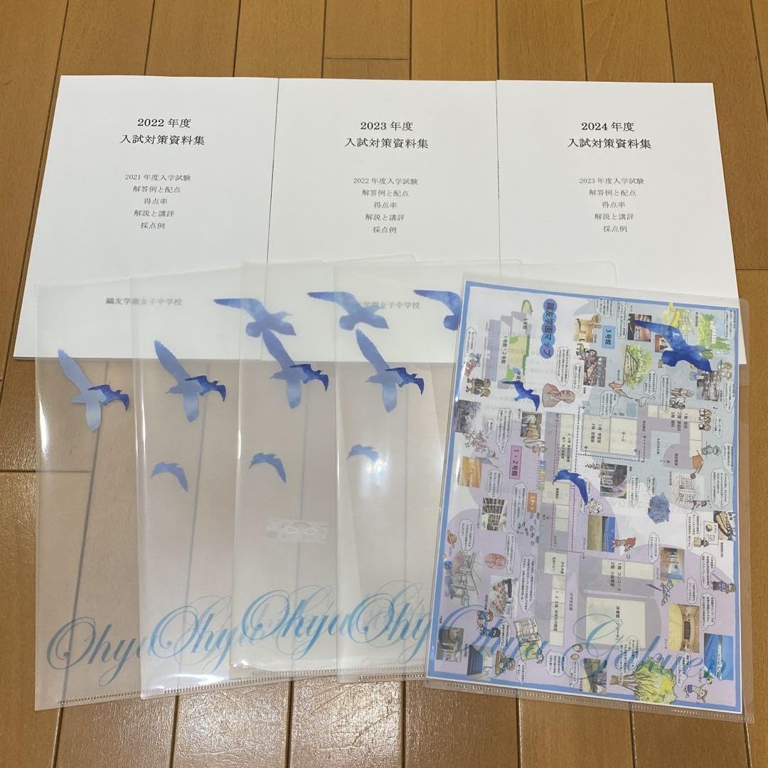 鴎友（鷗友学園女子中学校 入試対策資料集 2021〜2024年度 鴎友学園
