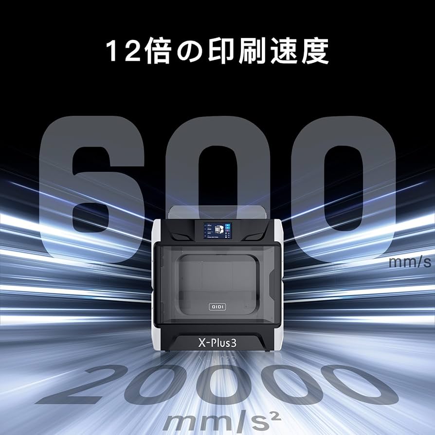 Amazon | QIDI TECH X-PLUS3 3Dプリンター フルアップグレード、600mm