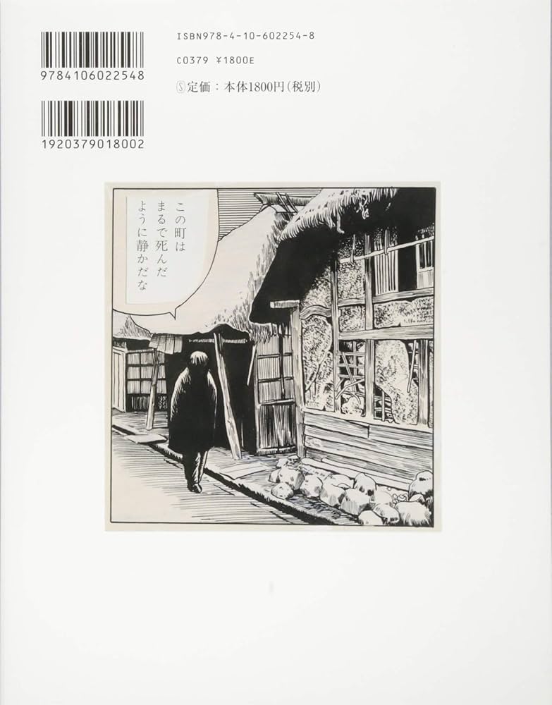 つげ義春: 夢と旅の世界 (とんぼの本) | つげ 義春, 山下 裕二, 戌井