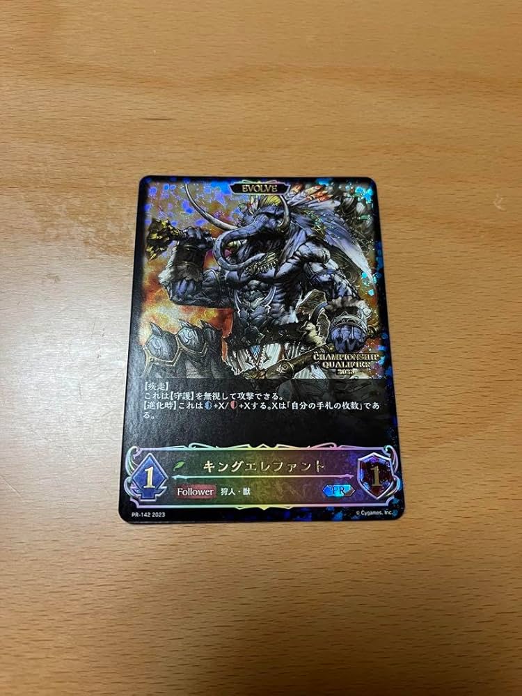 Amazon.co.jp: シャドウバース エボルヴ キングエレファント プロモ