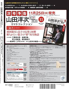 山田洋次 名作映画DVDコレクション 第10号(母と暮らせば) [分冊百科