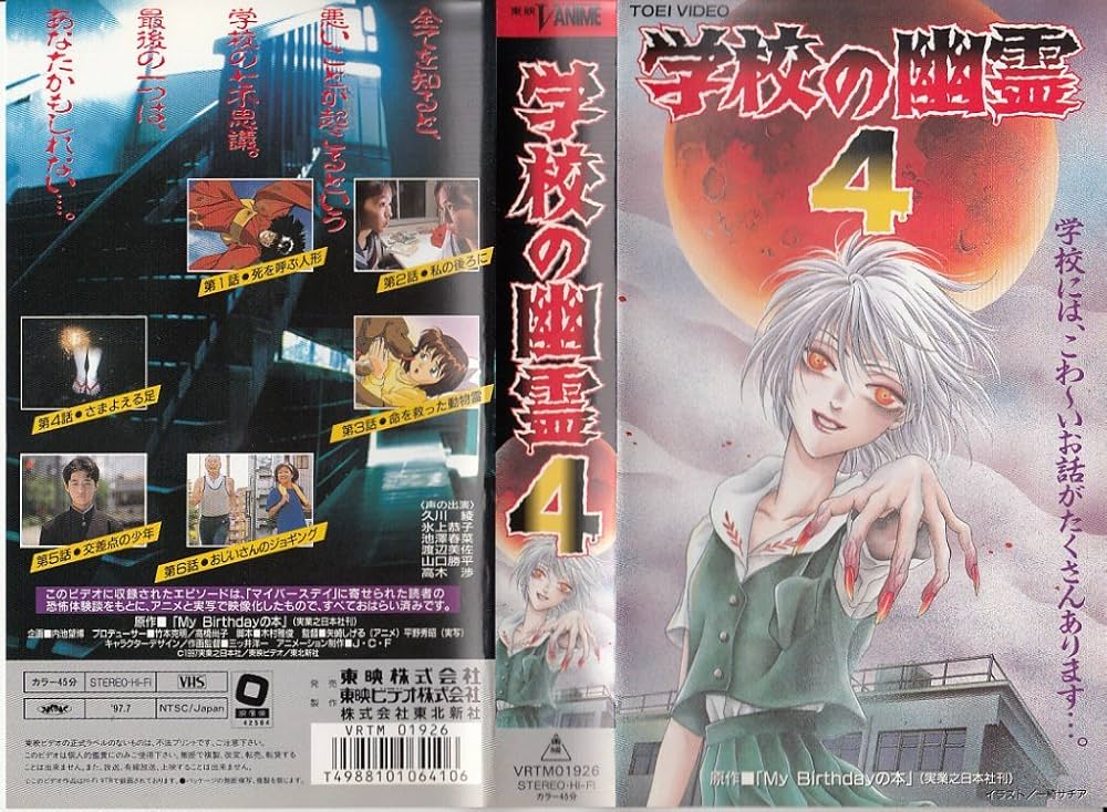 Amazon.co.jp: 学校の幽霊 4 : DVD