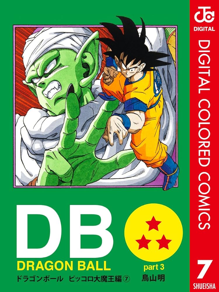 Amazon.co.jp: DRAGON BALL カラー版 ピッコロ大魔王編 7 (ジャンプ