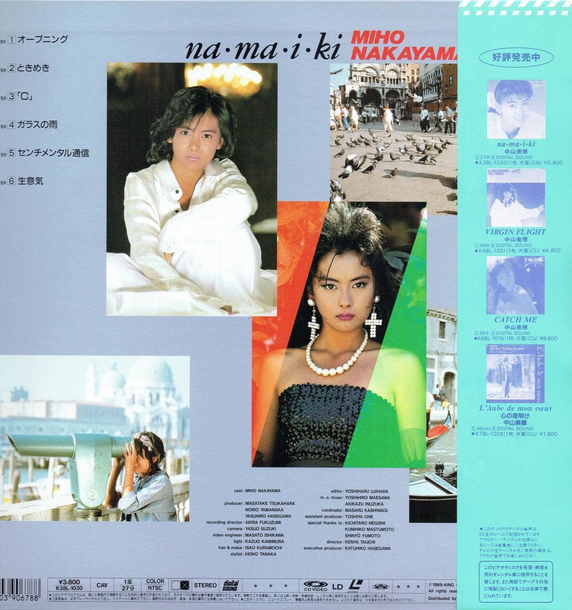 Amazon.co.jp: LD レーザーディスク namaiki 中山美穂 ファースト