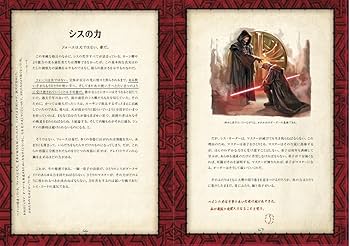 Amazon.co.jp: スター・ウォーズ シスの書 DX(デラックスエディション