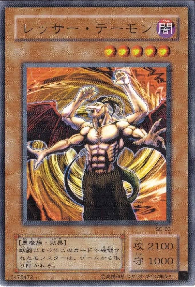 Amazon.co.jp: 遊戯王 SC-03-R 《レッサー・デーモン》 Rare : ホビー