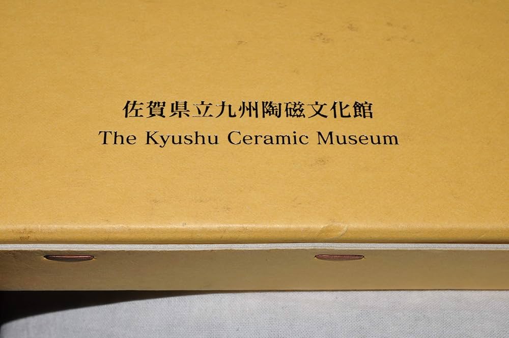 Amazon.co.jp: 柴田コレクション総目録 : 佐賀県立九州陶磁文化館