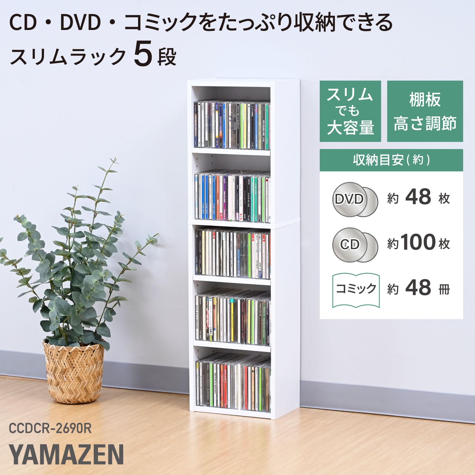 Amazon｜山善(YAMAZEN) ラック 棚 5段 CDラック 本棚 スリム 大容量