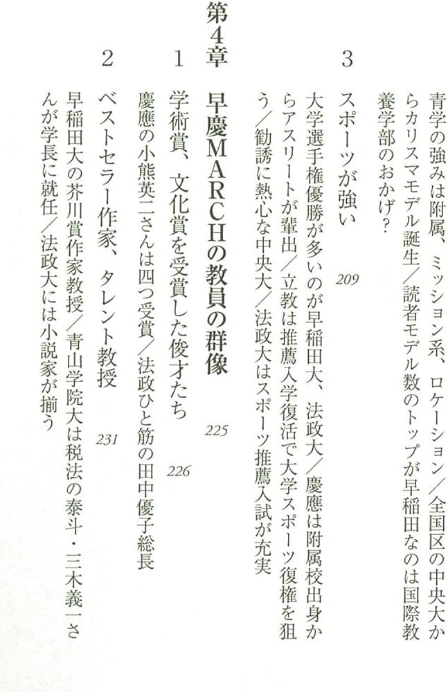 早慶MARCH 大学ブランド大激変 (朝日新書) | 小林哲夫 |本 | 通販 | Amazon