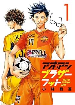 Amazon.co.jp: アオアシ ブラザーフット (1) (ビッグコミックス