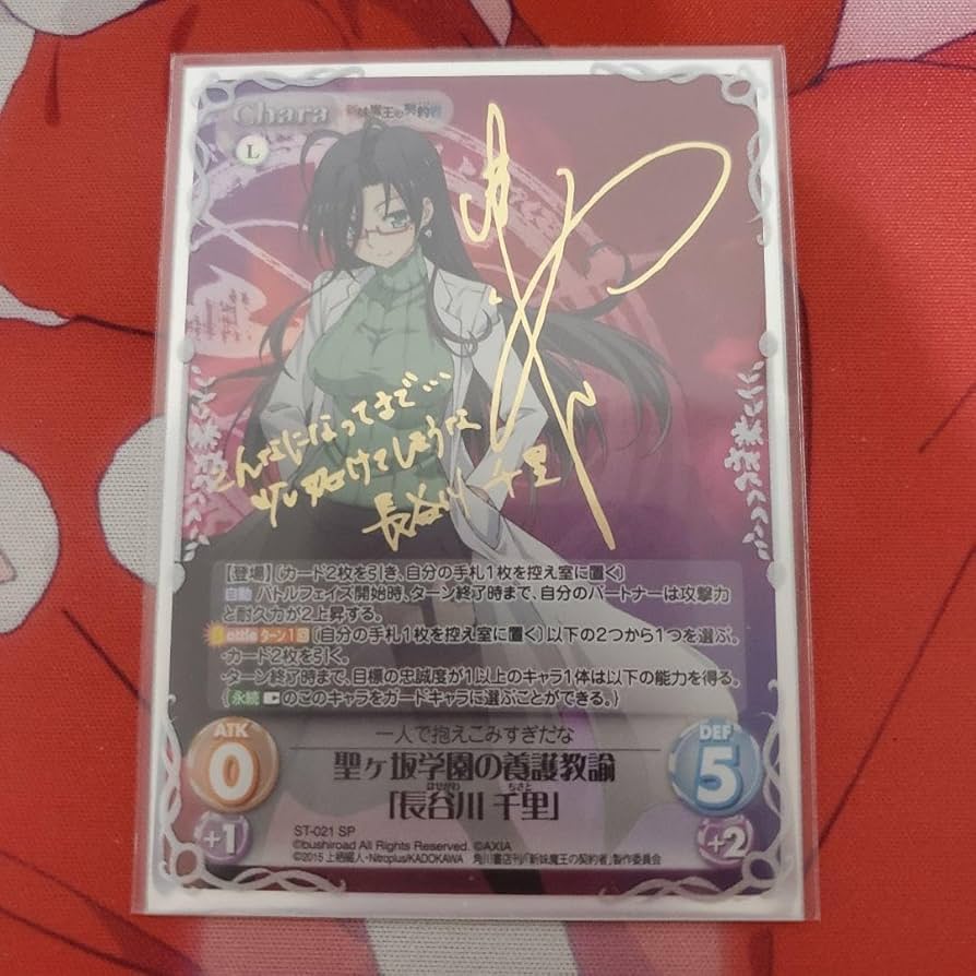 Amazon.co.jp: Chaos サイン 長谷川千里 : おもちゃ