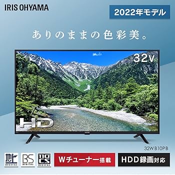 Amazon.co.jp: アイリスオーヤマ 32V型 液晶 テレビ 32WB10PB 2022年