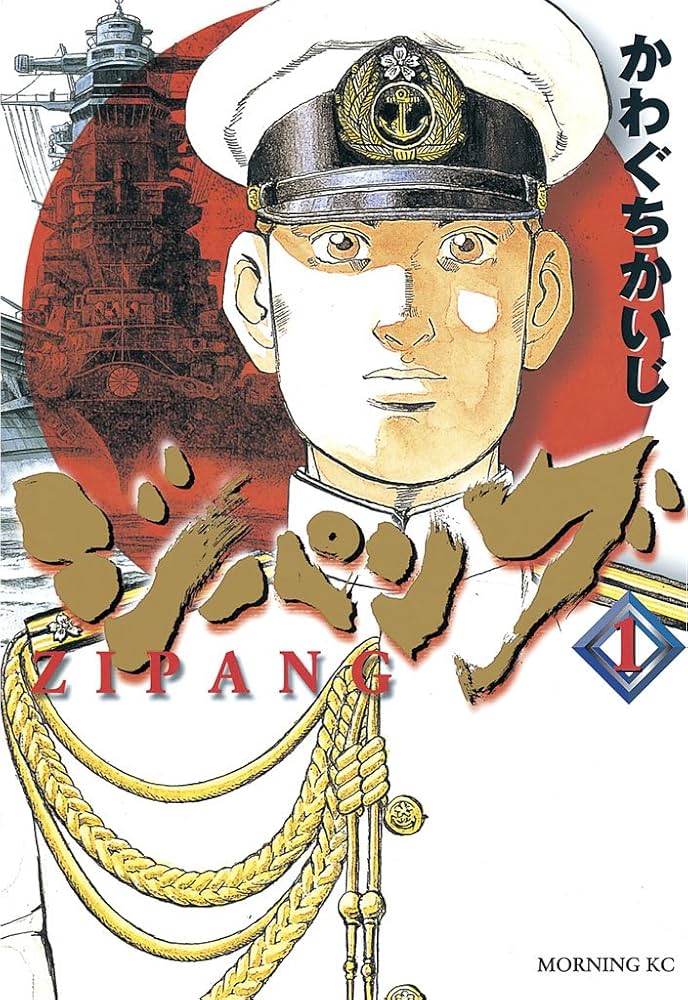 Amazon.co.jp: ジパング（1） (モーニングコミックス) eBook