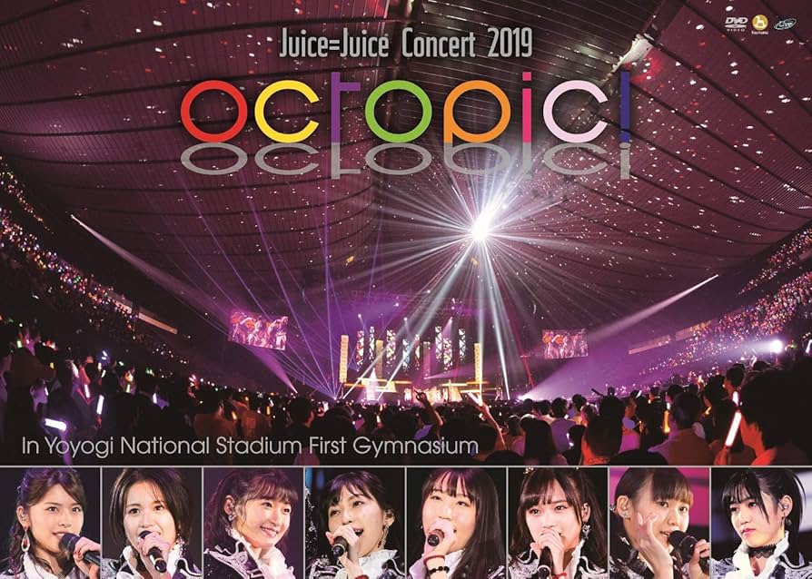 Amazon.co.jp: Juice=Juice Concert 2019 ~octopic!~[DVD] : Juice