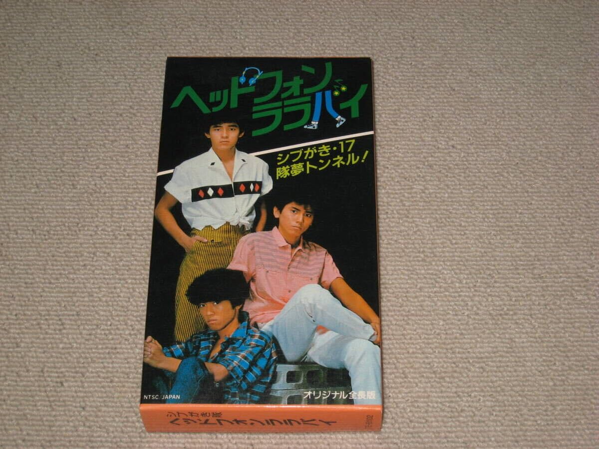 Amazon.co.jp: □VHS/ビデオテープ「ヘッドフォンララバイ セル品