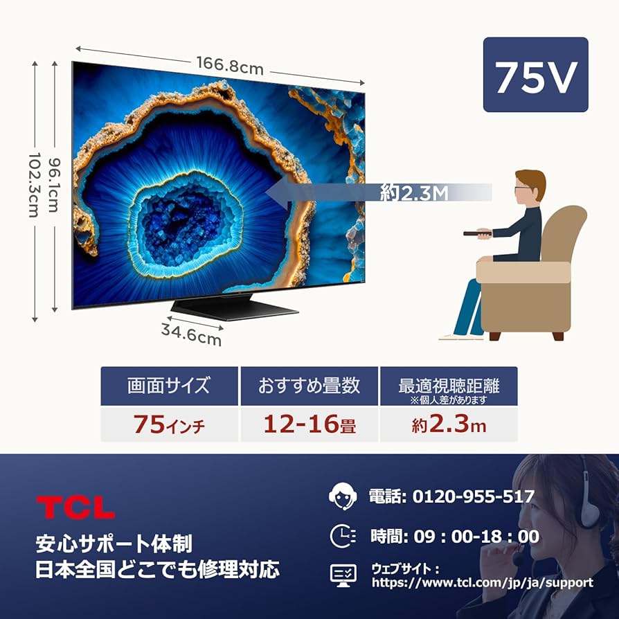 Amazon.co.jp: TCL 75V型 4K液晶 倍速 テレビ 量子ドットMiniLED