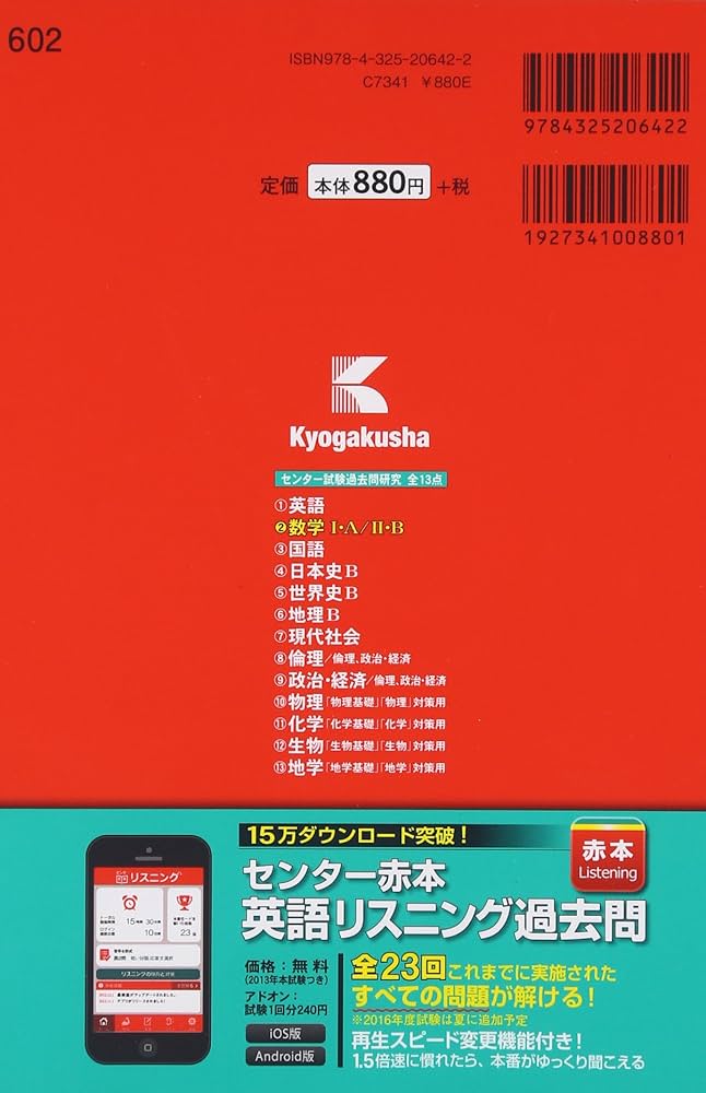 センター試験過去問研究 数学I・A/II・B (2017年版センター赤本