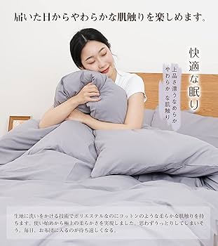Amazon｜【超柔らかい・水洗い加工】 掛け布団カバー シングル オール