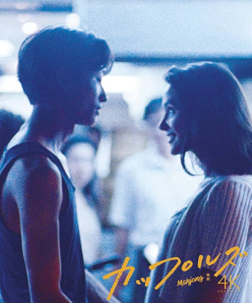 Amazon.co.jp: カップルズ 4Kレストア版 [Blu-ray] : ヴィルジニー