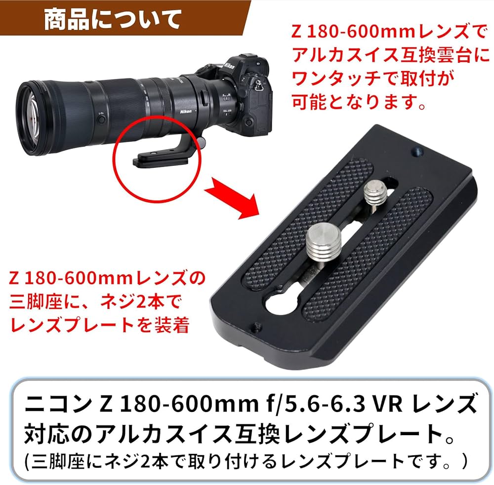 Amazon | F-Foto レンズプレート for ニコン Z 180-600mm f/5.6-6.3 VR