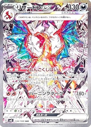 リザードンex sar トレーディング」の人気商品一覧 | 安い商品を通販