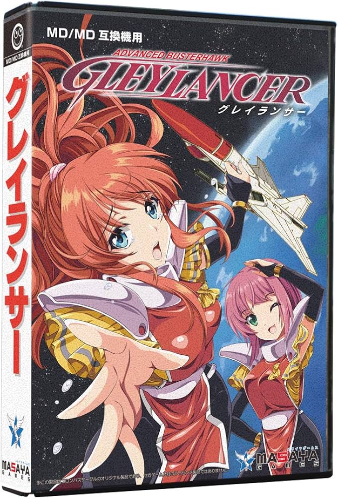 Amazon.co.jp: (MD/MD互換機用)グレイランサー - MD : ゲーム