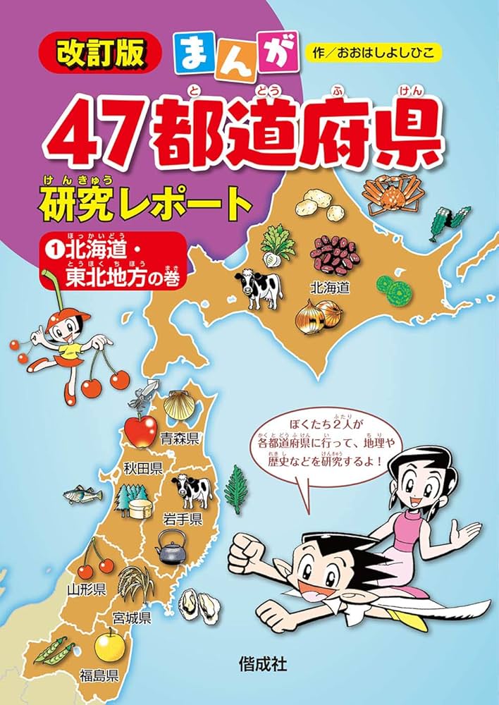 Amazon.co.jp: まんが47都道府県研究レポート(全6巻セット) : おおはし