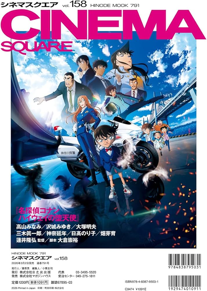 シネマスクエア vol.158 [佐久間大介『スペシャルズ』] (HINODE MOOK