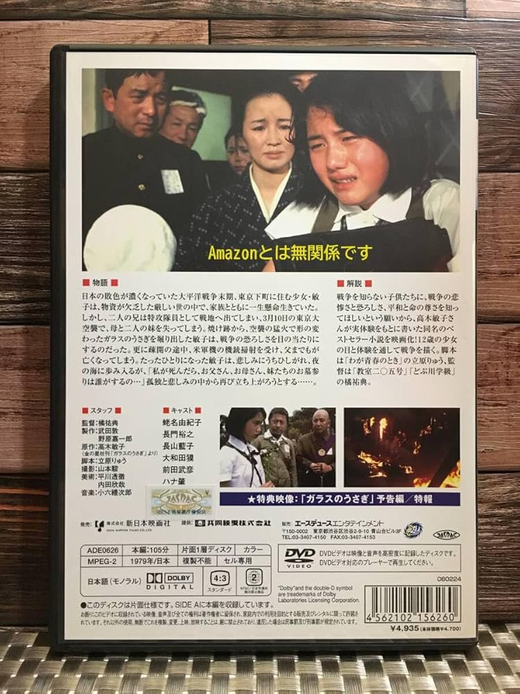 Amazon.co.jp: R2491_DVD 東京大空襲 ガラスのうさぎ 蛯名由紀子,橋