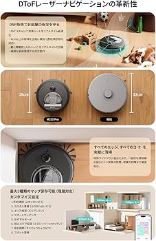 Amazon | Lefant M330 Pro ロボット掃除機【水拭き両用 3Dマッピング