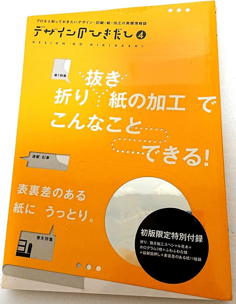 Amazon.co.jp: デザインのひきだし 4: プロなら知っておきたいデザイン