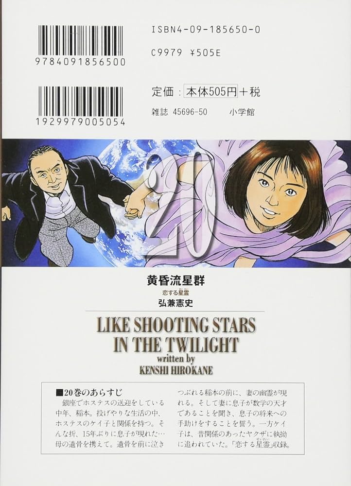 Amazon.co.jp: 黄昏流星群 (20) (ビッグコミックス) : 弘兼 憲史: 本