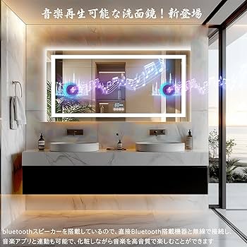 Amazon.co.jp: Susire 洗面鏡 音楽再生機能付き 70cm×140cm ledライト