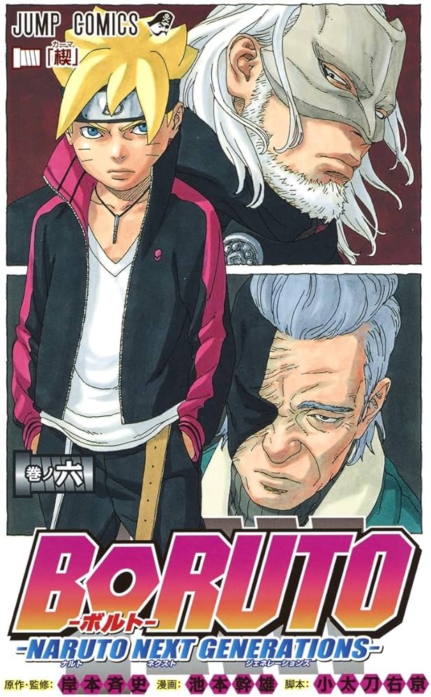 BORUTO―ボルト― 6 ―NARUTO NEXT GENERATIONS― | 池本 幹雄, 小太刀