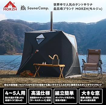 Amazon.co.jp: MORZH CUBE (モルジュ キューブ) テントサウナ サウナ