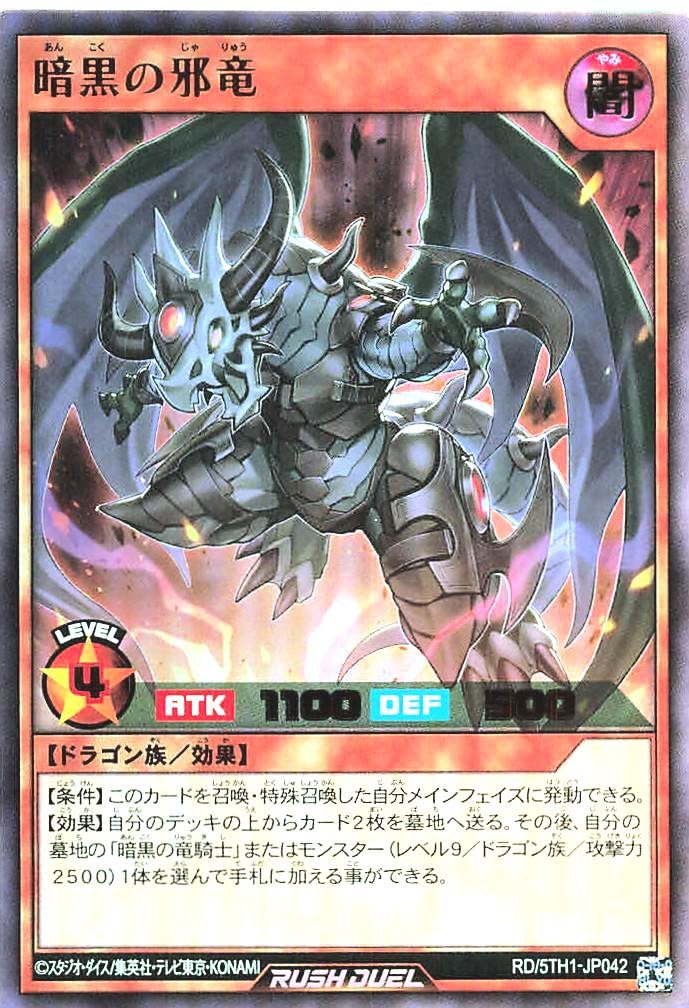Amazon.co.jp: ラッシュデュエル RD/5TH1-JP042 暗黒の邪竜 ウルトラ