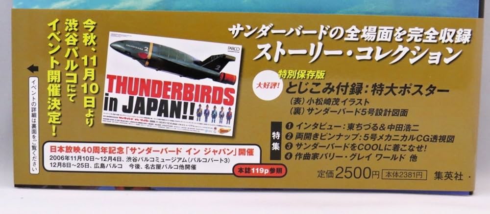 完全版サンダーバード全記録集 5 サンダーバード日本版放映40周年記念