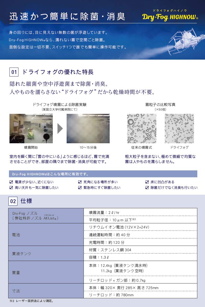 Amazon | 次亜塩素酸水 噴霧器 DRY-FOG HIGH NOW ドライフォグハイノウ