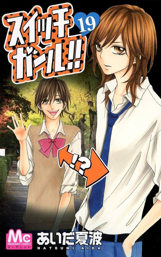 Amazon.co.jp: スイッチガール!! 19 (マーガレットコミックス