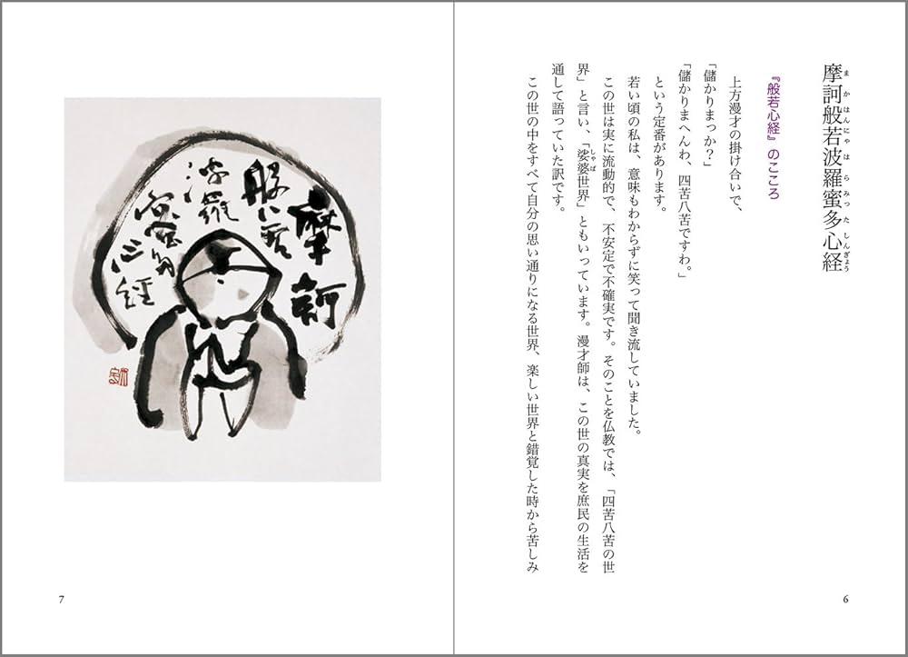 ほっとする般若心経 | 野田 大燈, 高木 大宇 |本 | 通販 | Amazon