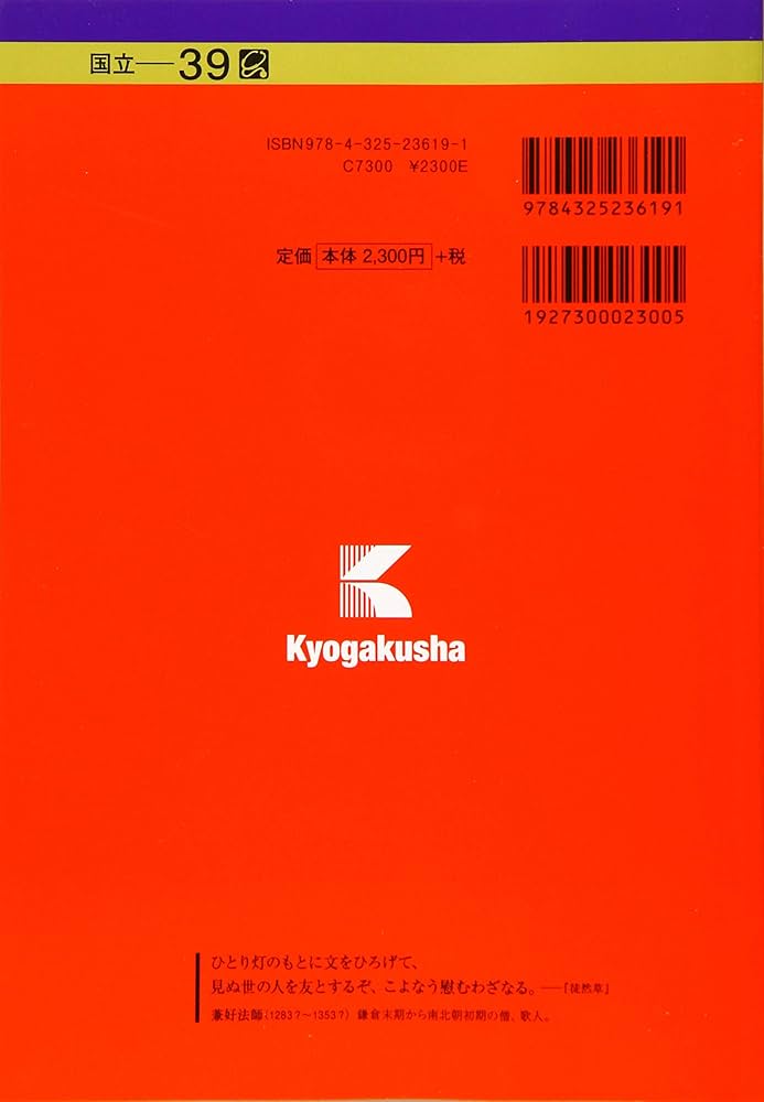 千葉大学(理系−前期日程) (2021年版大学入試シリーズ) | 教学社編集部
