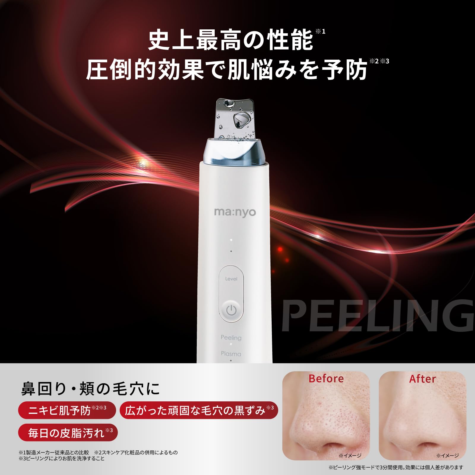 Amazon.co.jp: ma:nyo マニョ プラズマショットブースター 美顔器 毛穴