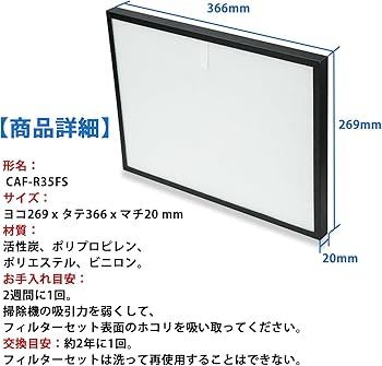 Amazon.co.jp: BBT CAF-R35FS 空気清浄機用交換フィルター CAF-R35 集